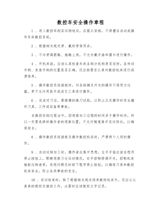 数控车安全操作规程