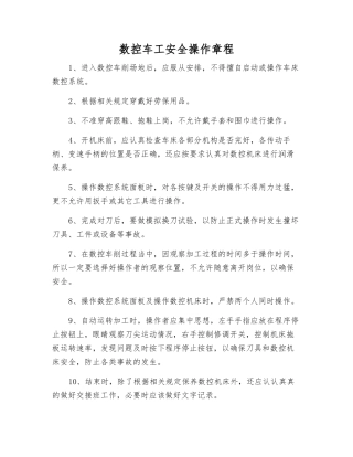 数控车工安全操作规程