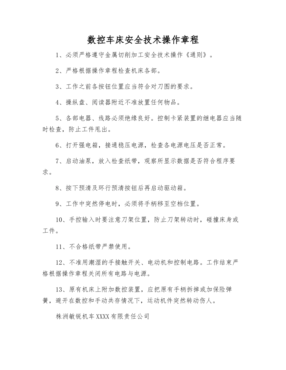 数控车床安全技术操作规程_第1页