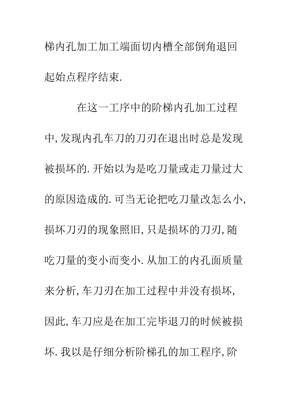 数控车床使用心得--精编范文_第2页
