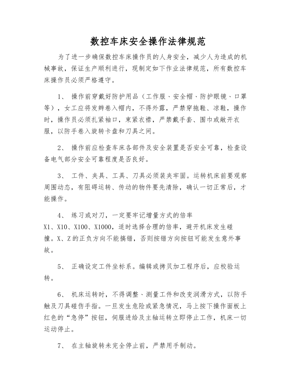 数控车床安全操作规范_第1页