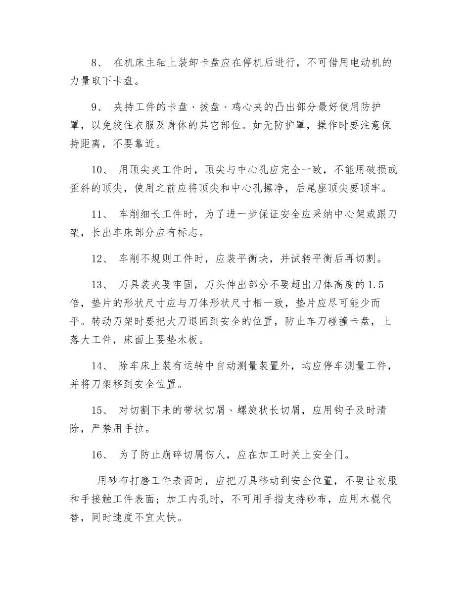 数控车床安全操作规范_第2页