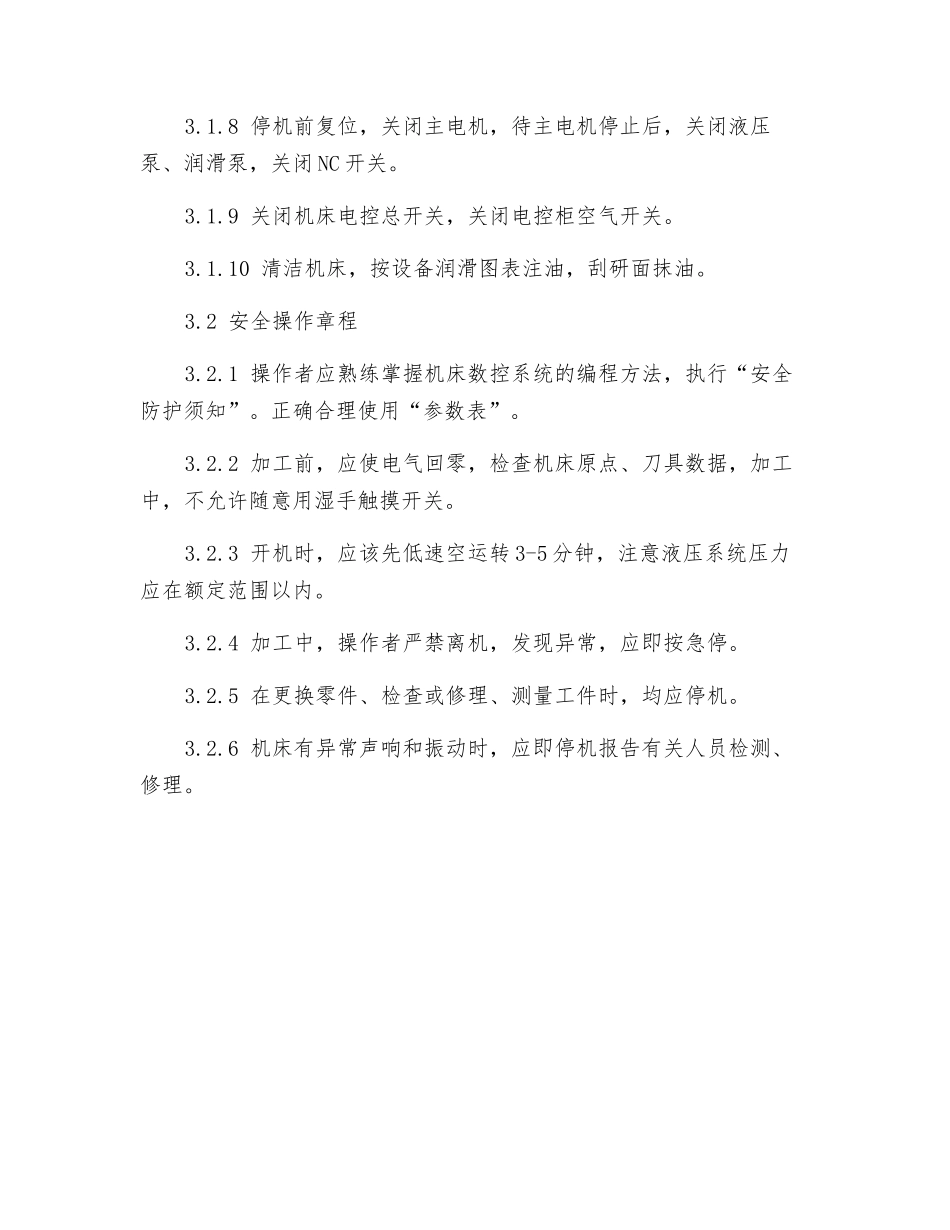 数控车床操作规程_第2页