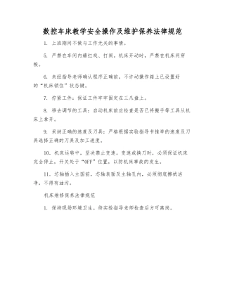 数控车床教学安全操作及维护保养规范