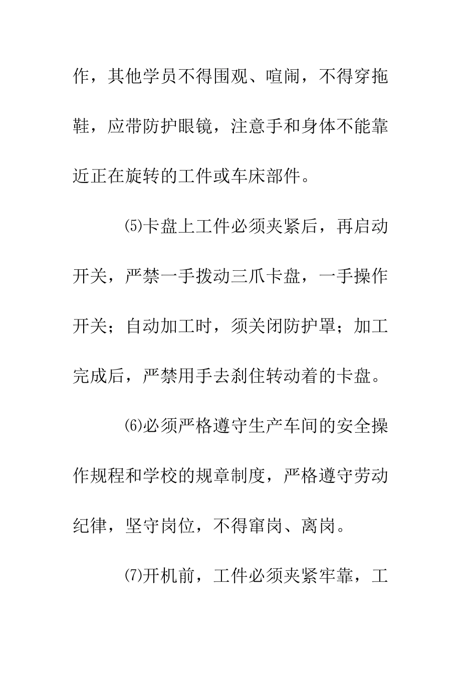 数控车间实习安全责任书--精编范文_第3页