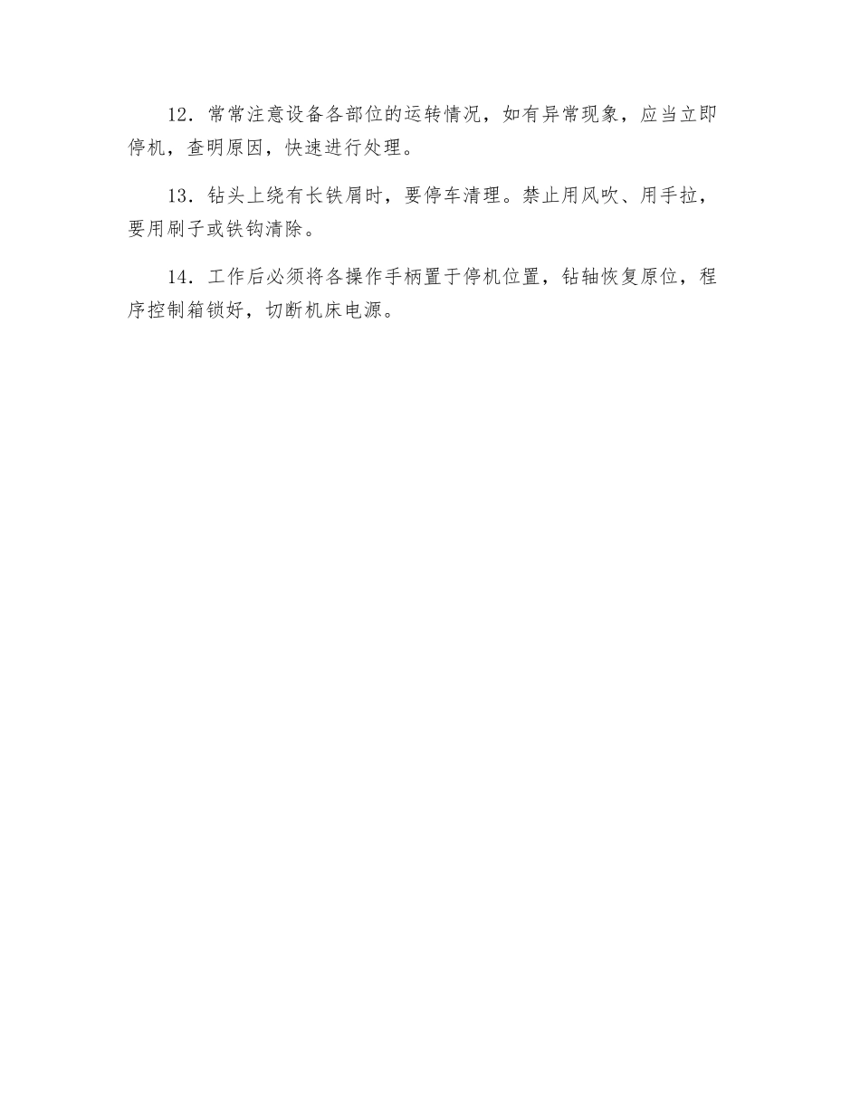 数控钻床工安全操作规程_第2页