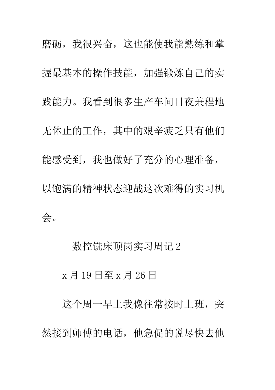 数控铣床顶岗实习周记--精编范文_第3页