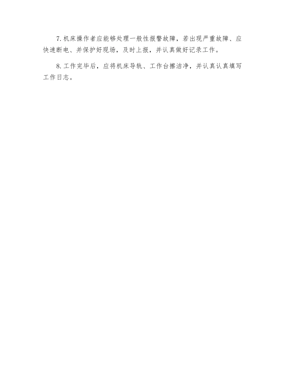 数控钻床的安全操作规程_第2页