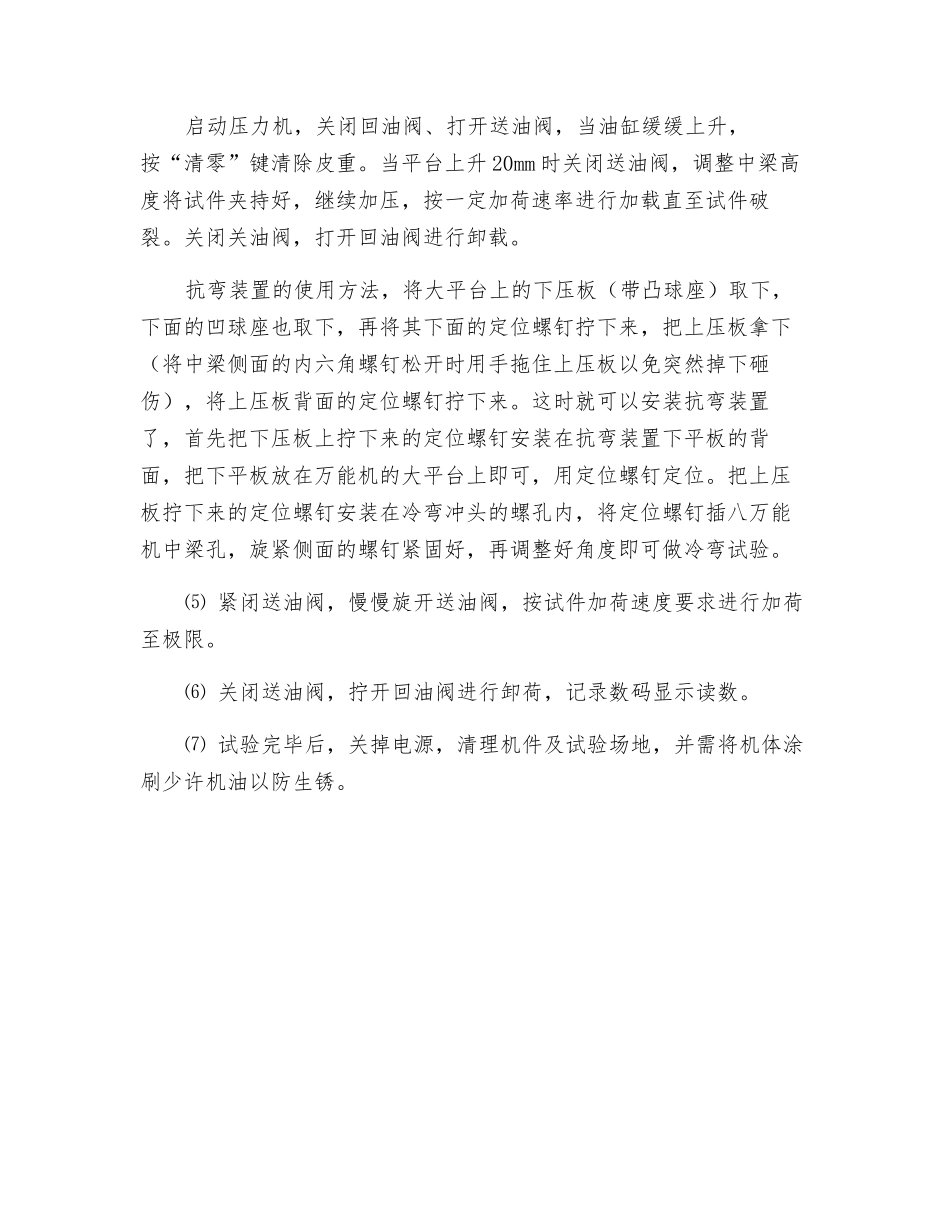 数显式WE-600B万能材料试验机操作规程_第2页