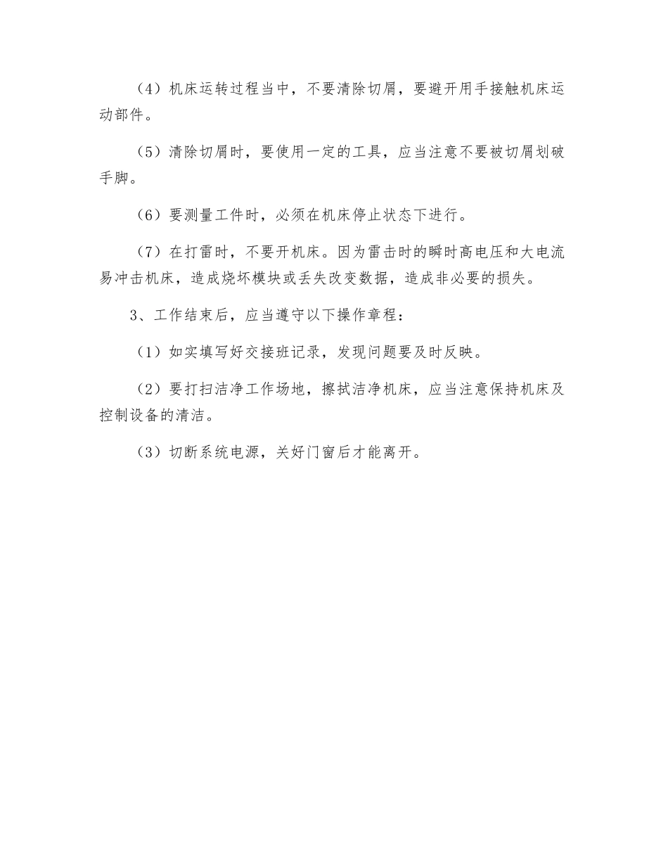 数控铣床及加工中心的安全操作规程_第2页