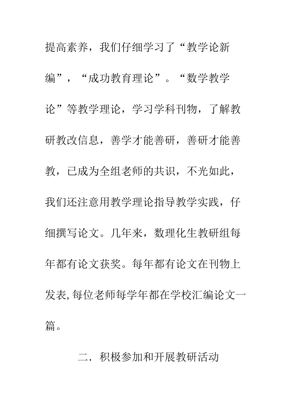 数理化生组教研工作总结--精编范文_第2页