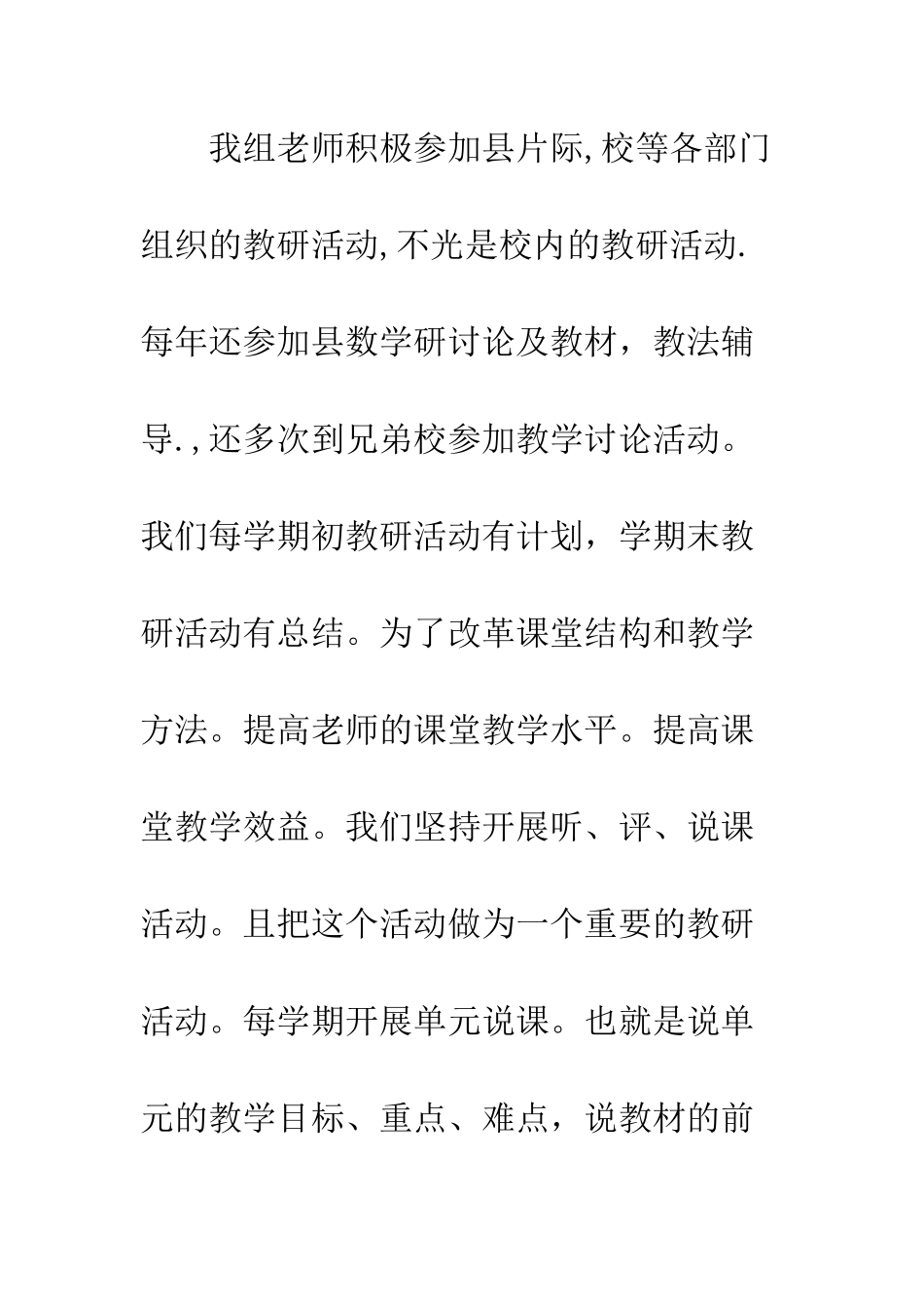 数理化生组教研工作总结--精编范文_第3页