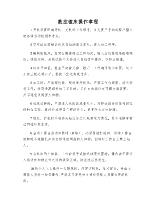 数控镗床操作规程