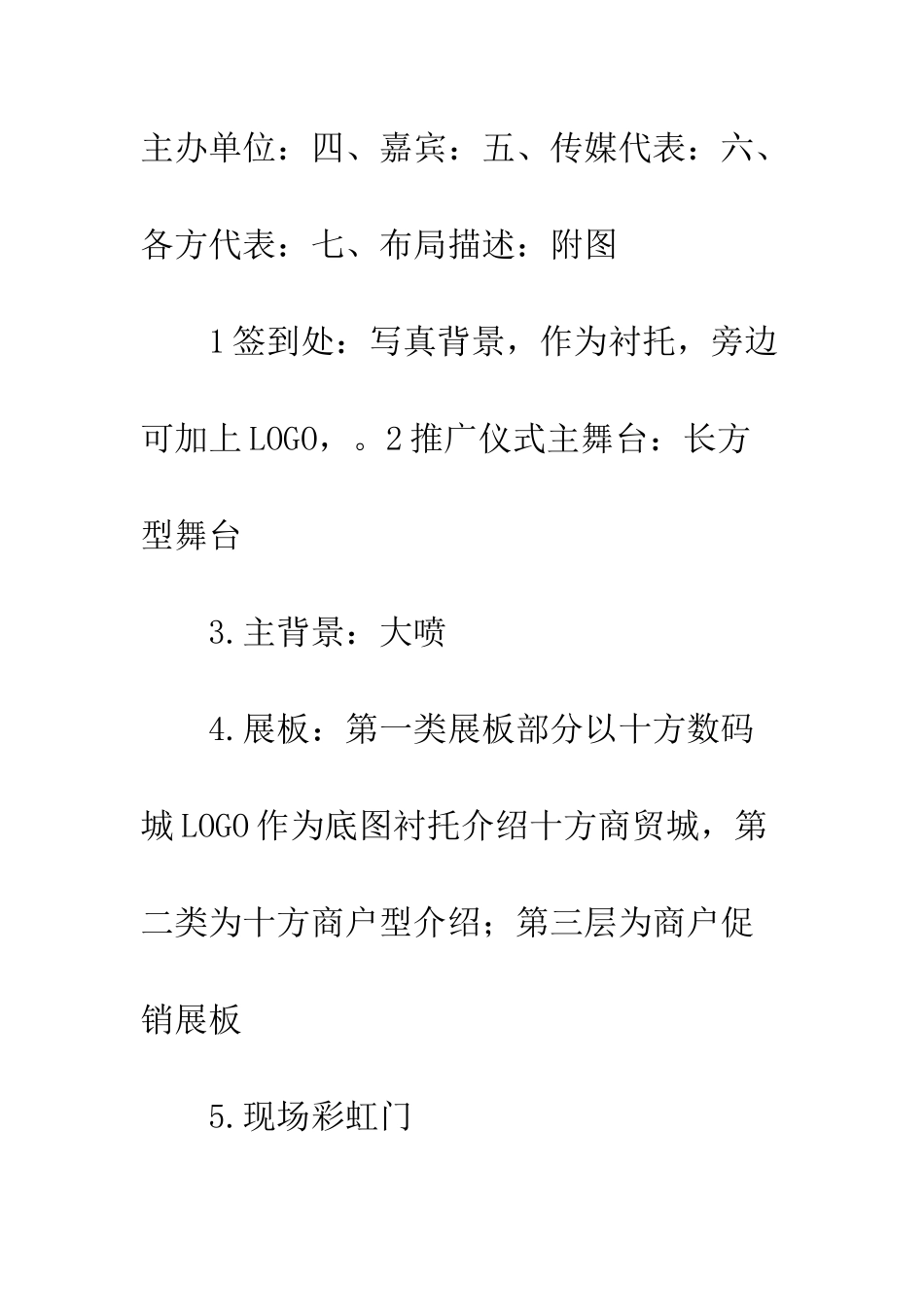 数码城开业庆典策划方案--精编范文_第3页