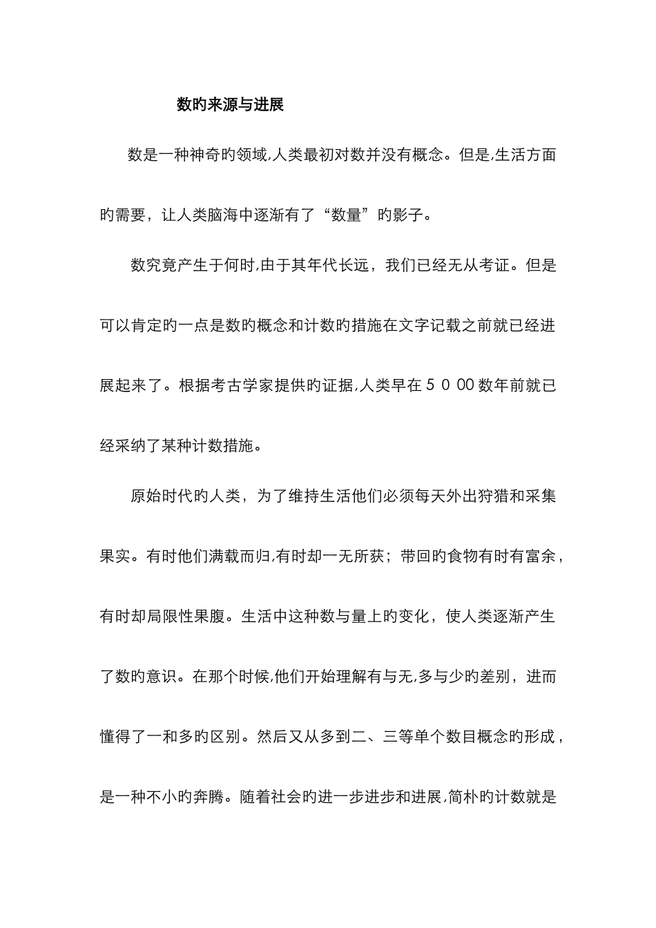 数的起源与发展_第1页