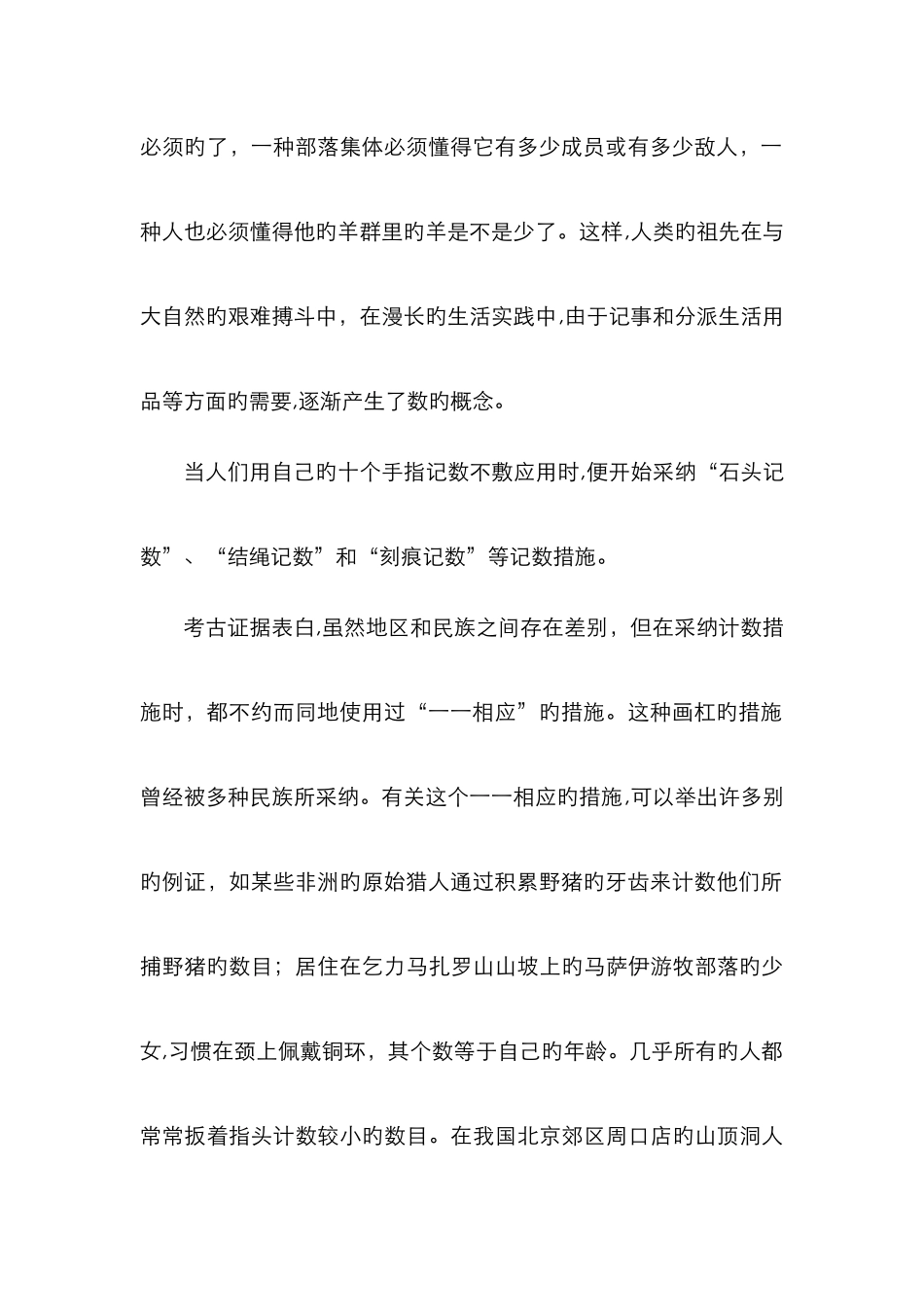 数的起源与发展_第2页