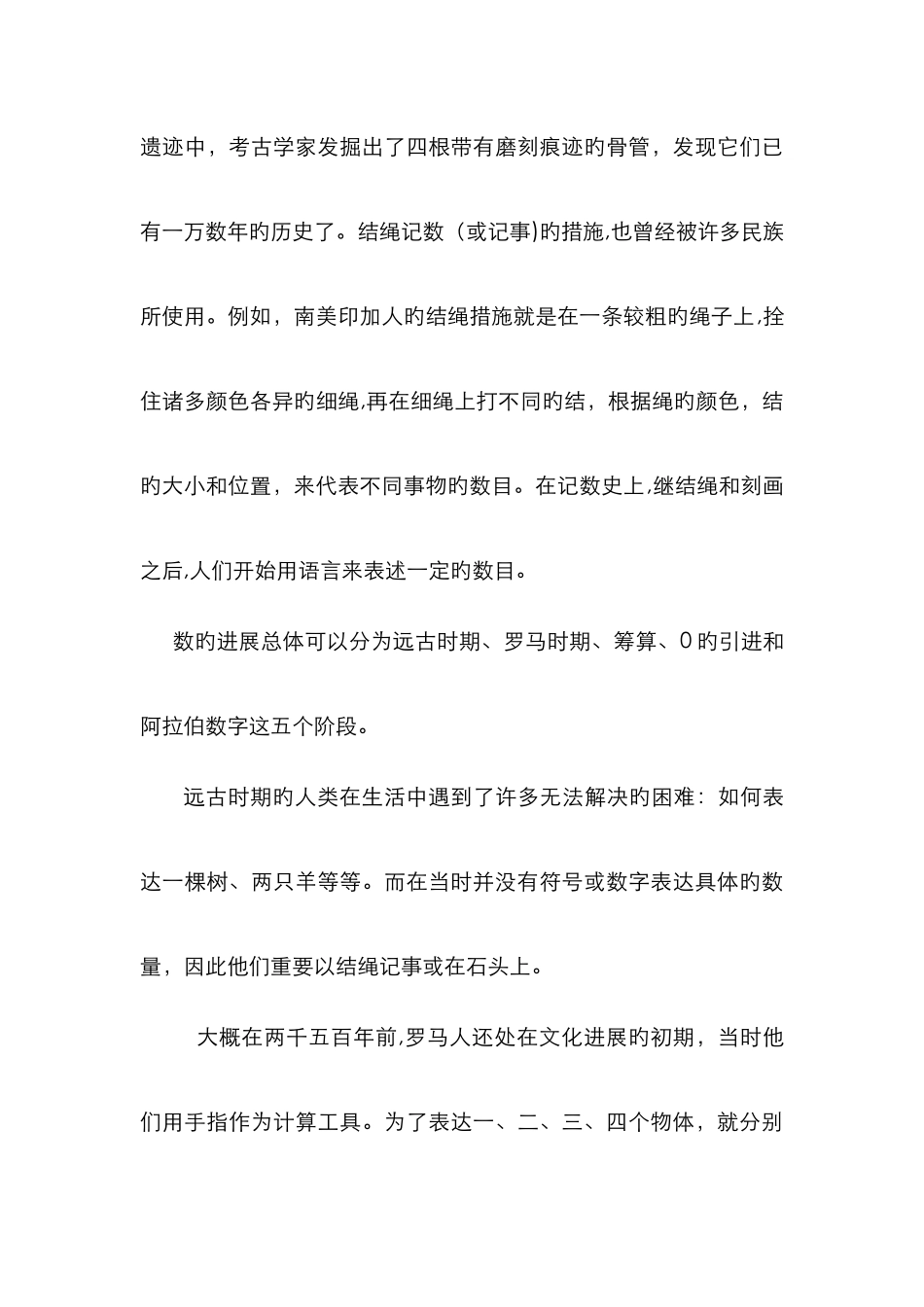 数的起源与发展_第3页