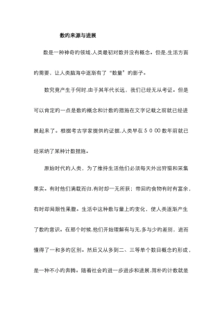 数的起源与发展