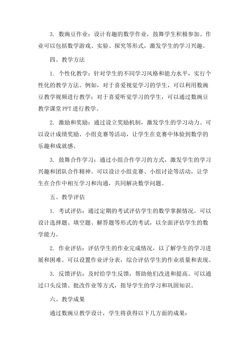 数豌豆教学设计_第2页