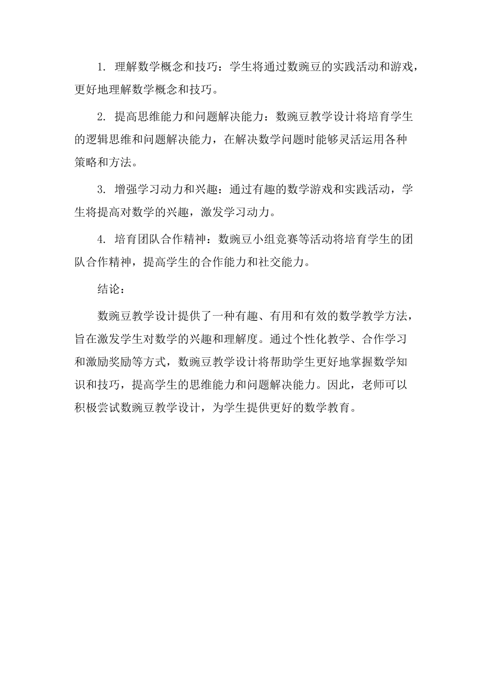 数豌豆教学设计_第3页