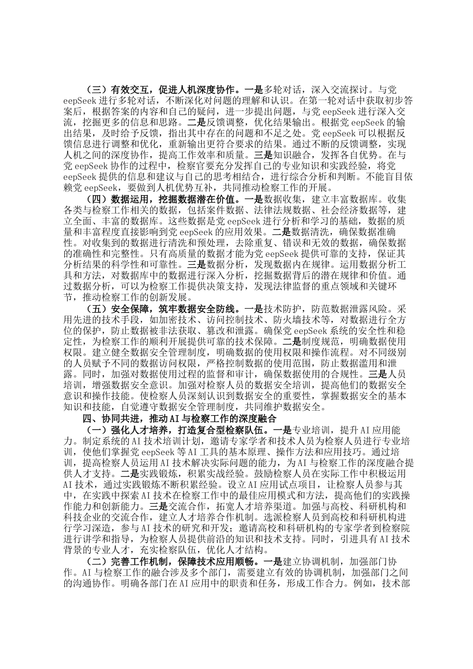 在检察院DeepSeek专题培训上的辅导报告_第3页