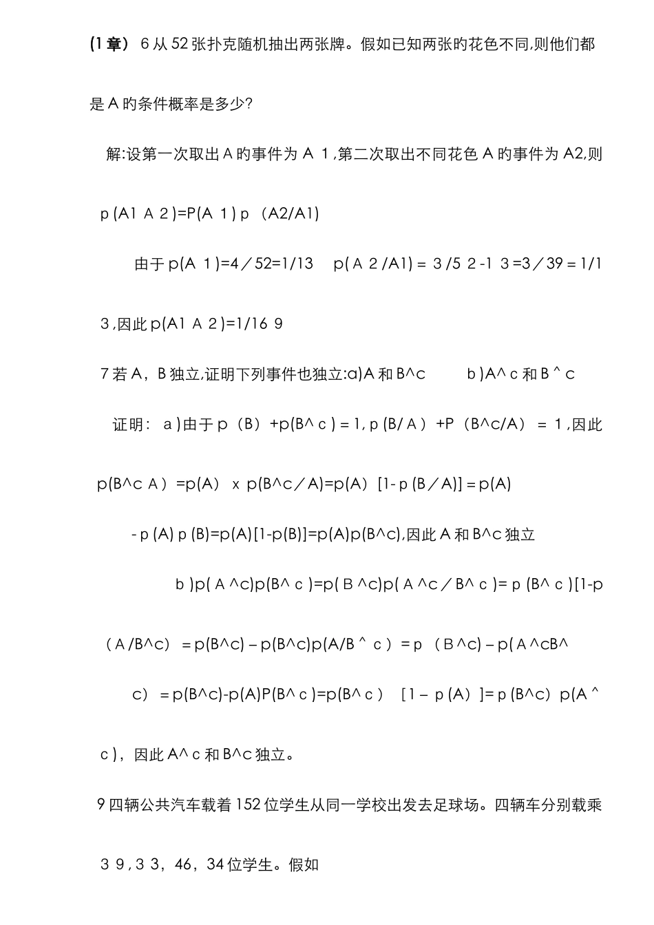 数理金融初步_第1页