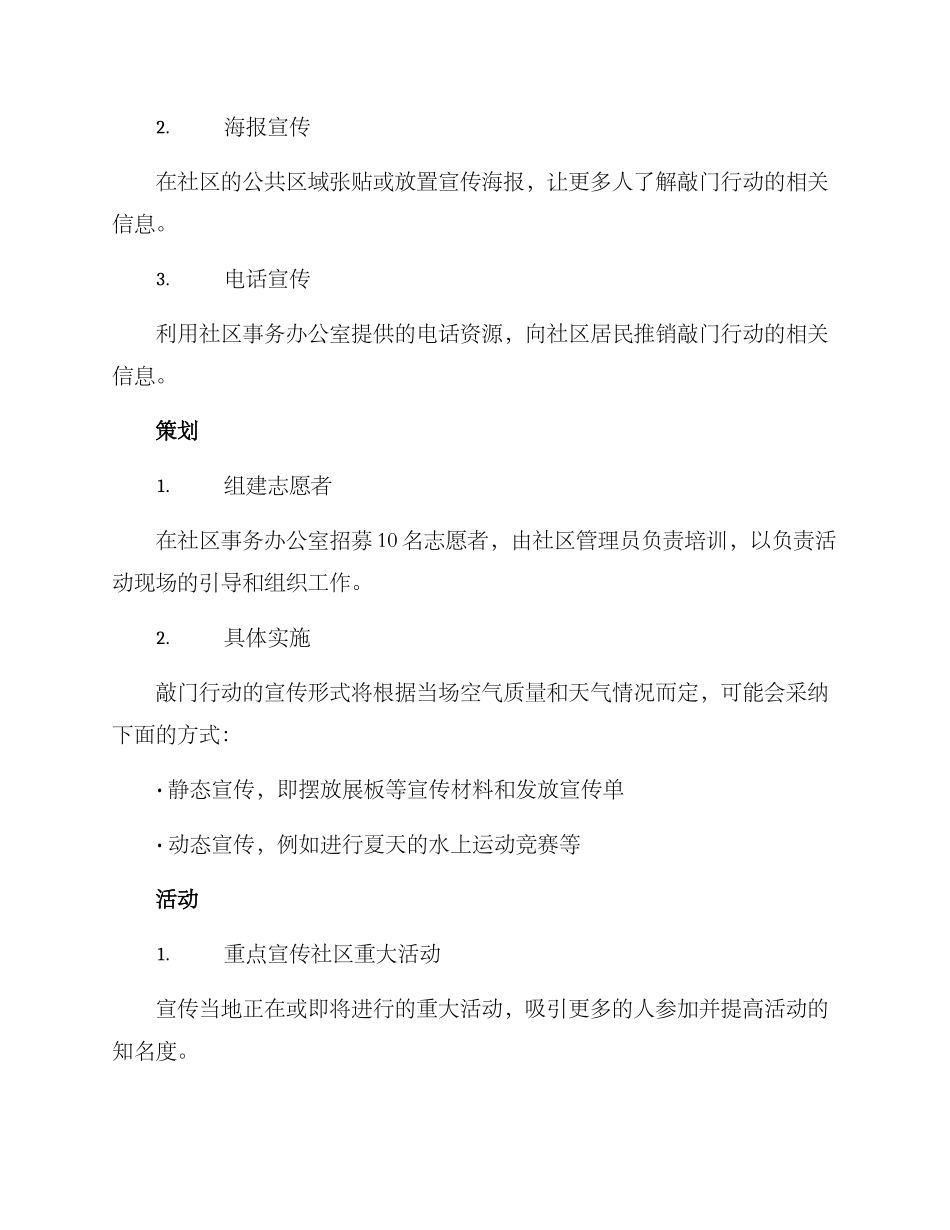 敲门行动宣传方案_第2页