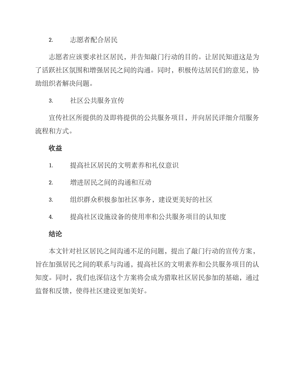 敲门行动宣传方案_第3页