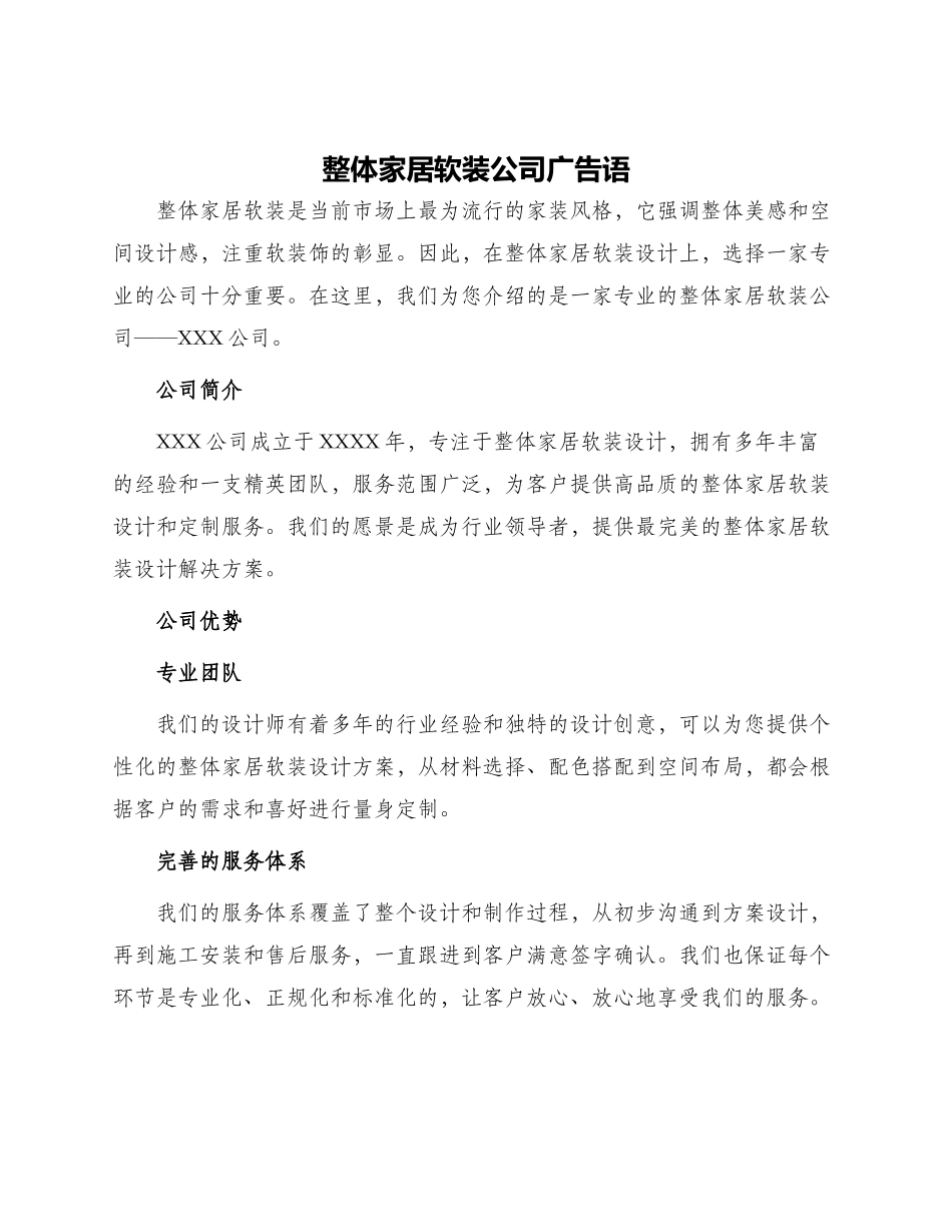 整体家居软装公司广告语_第1页