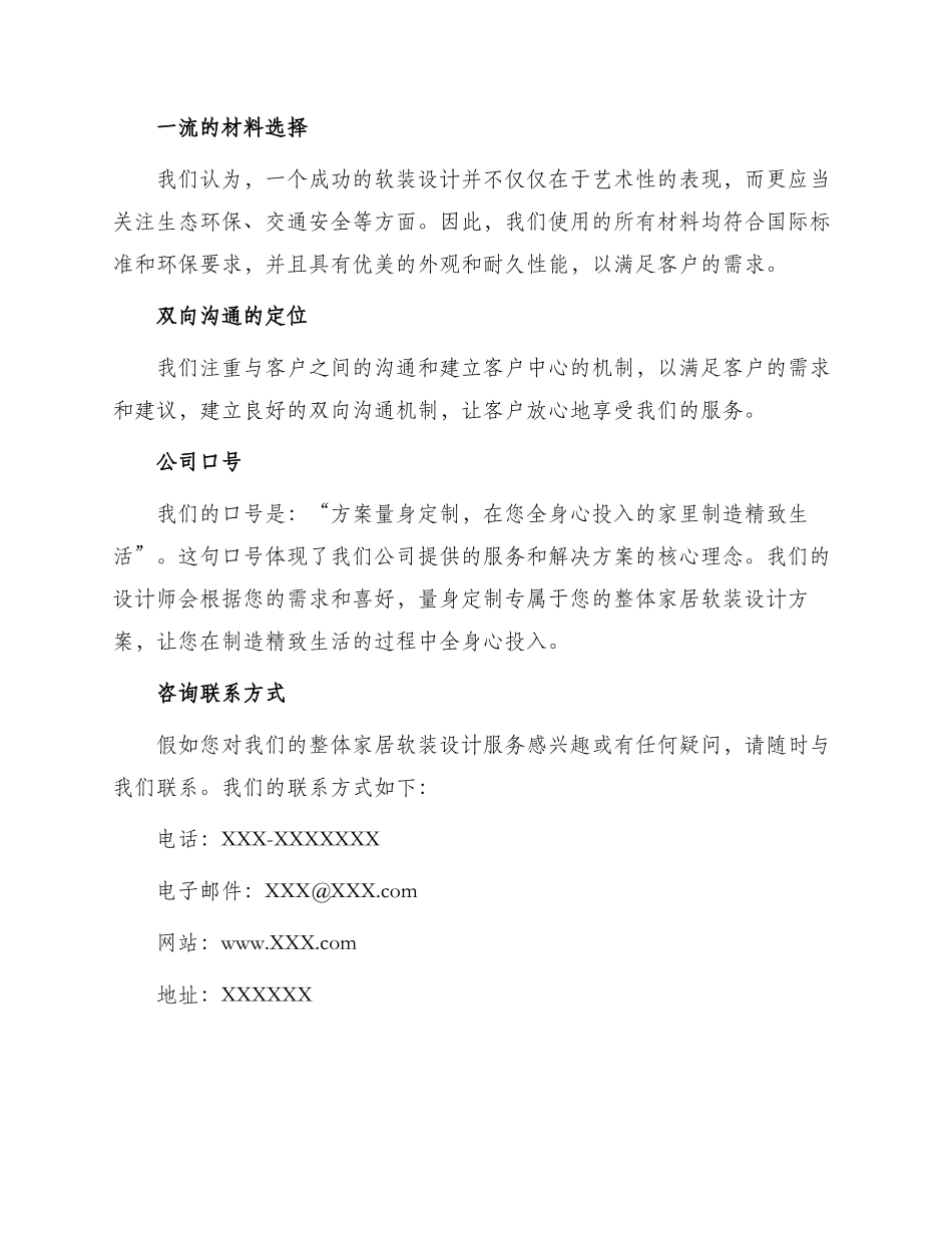 整体家居软装公司广告语_第2页