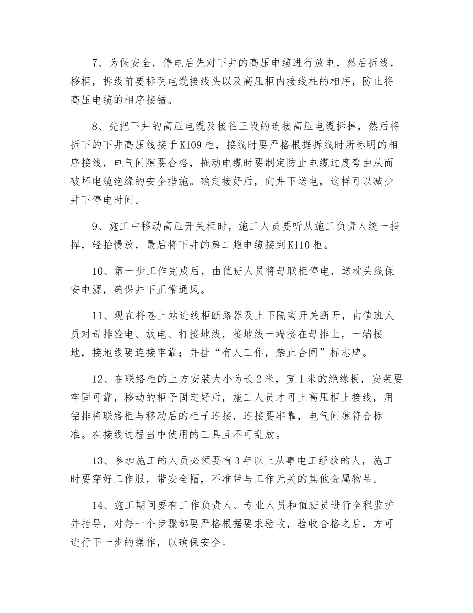 整改双回路供电系统安全措施_第2页