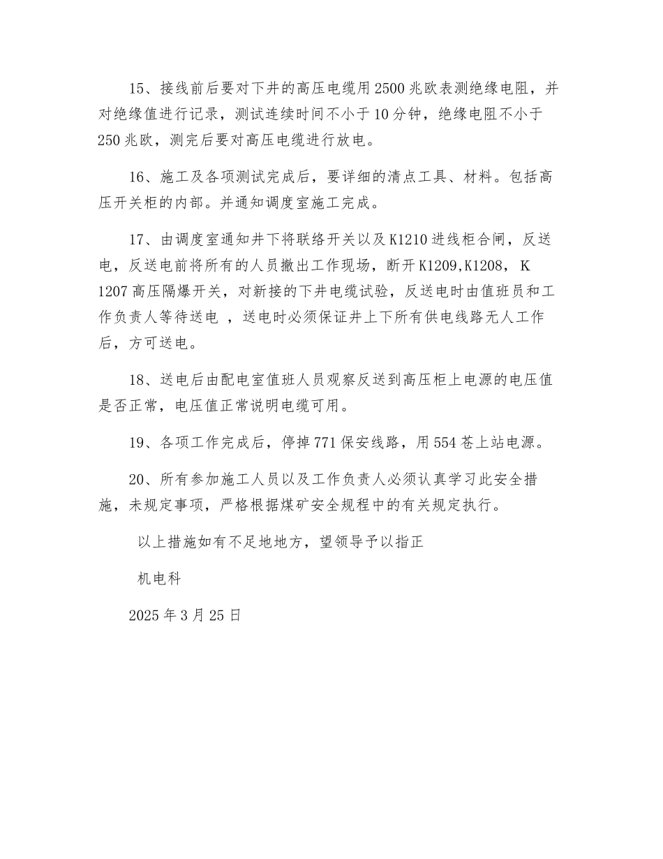 整改双回路供电系统安全措施_第3页