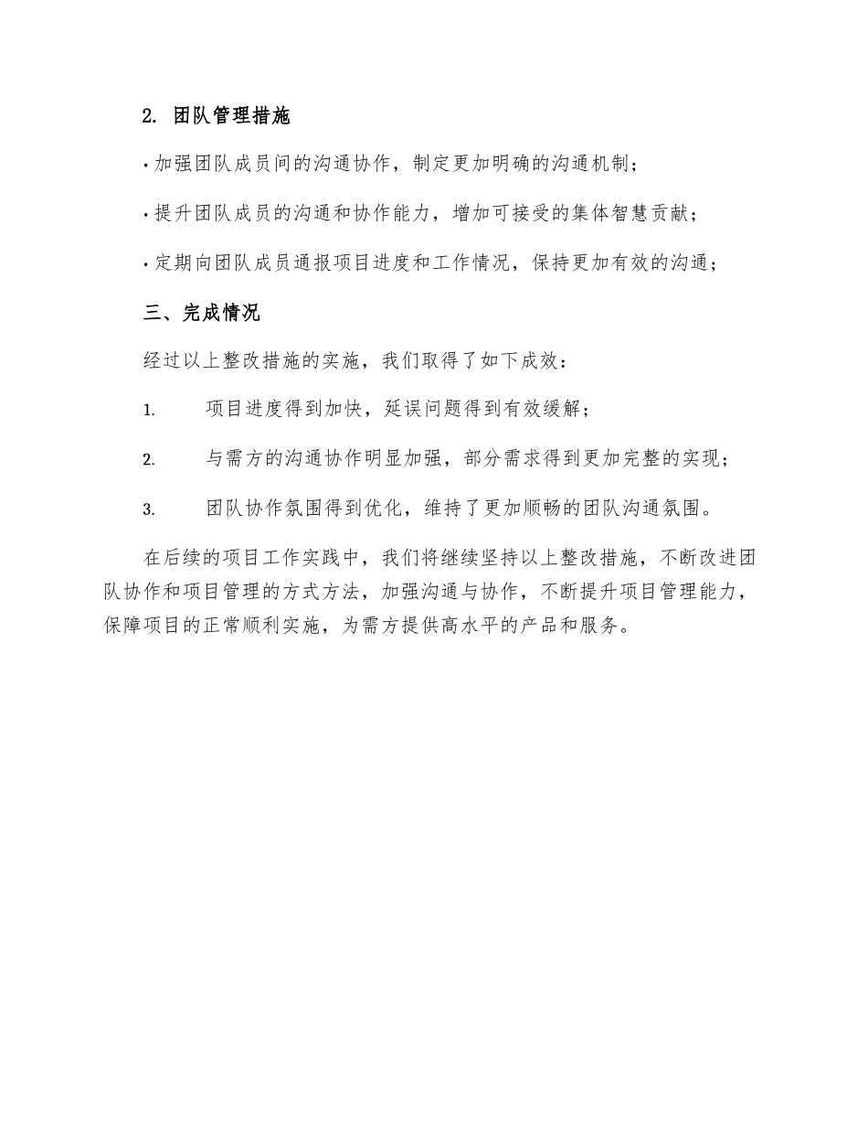 整改措施及完成情况_第2页