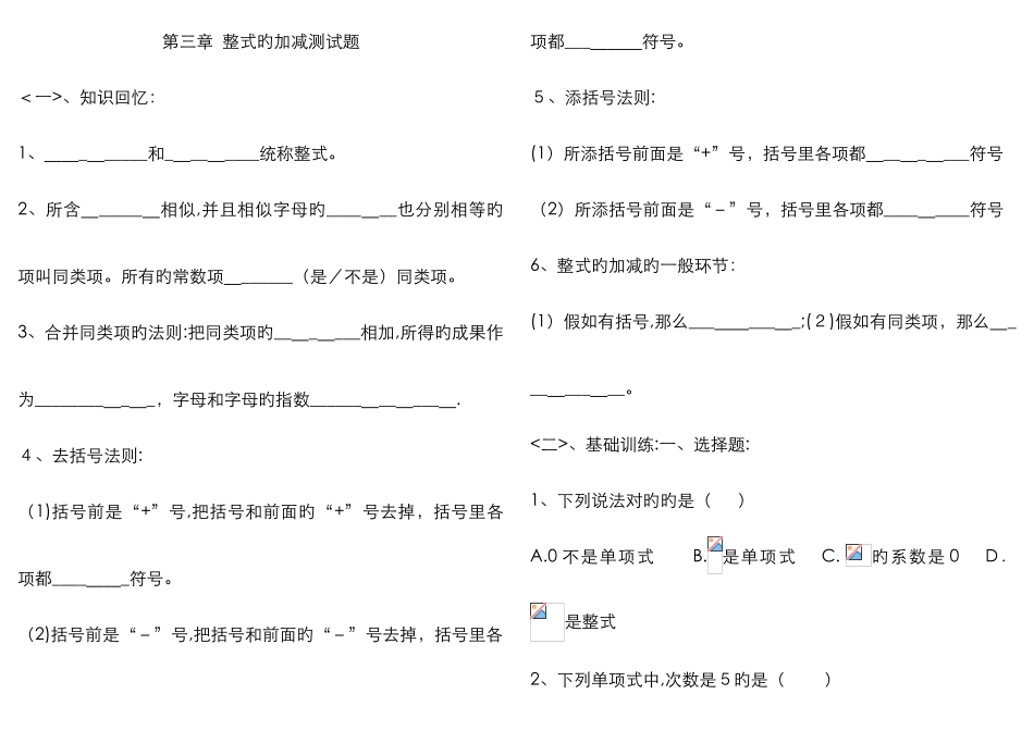整式的加减测试题_第1页