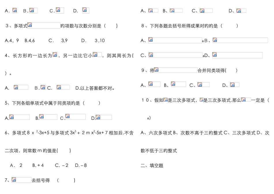 整式的加减测试题_第2页