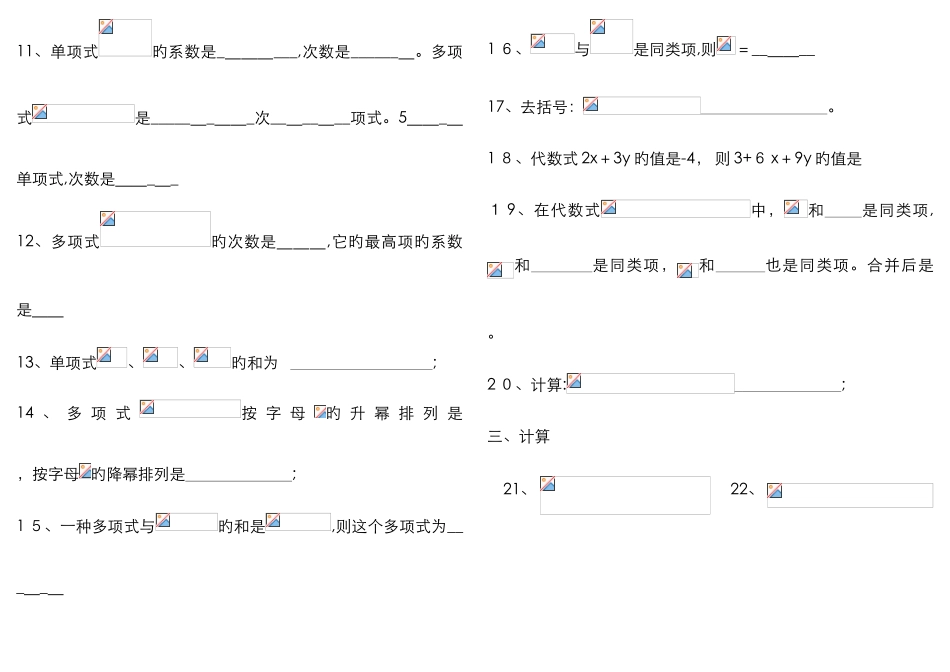 整式的加减测试题_第3页