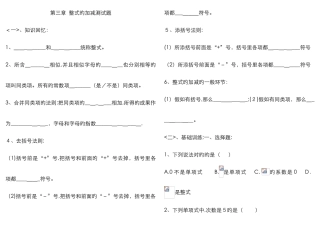 整式的加减测试题