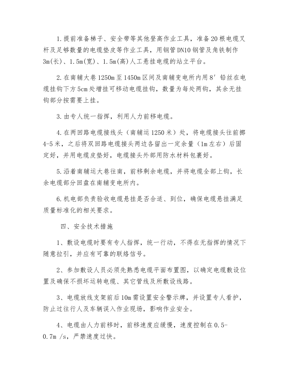整挂电缆措施_第2页