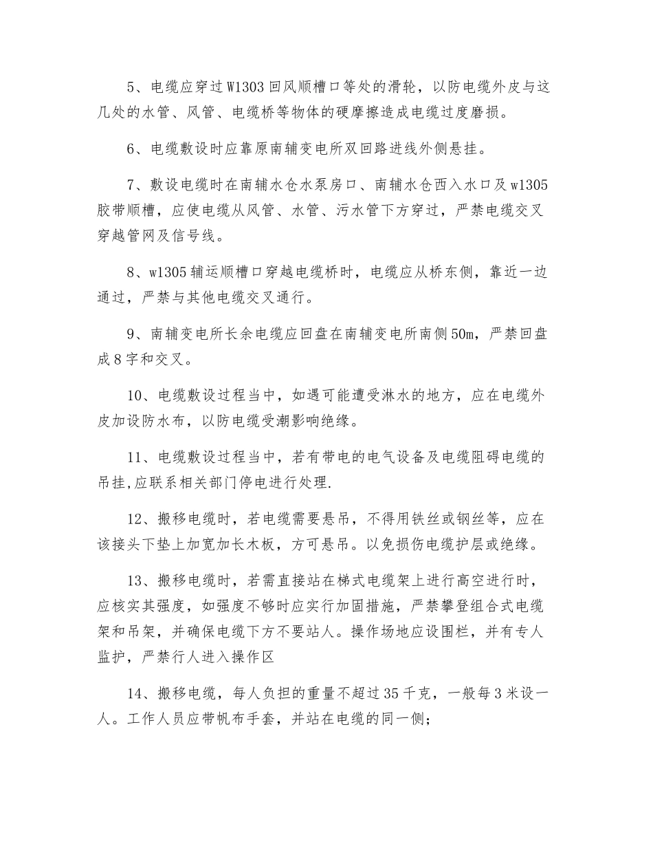 整挂电缆措施_第3页