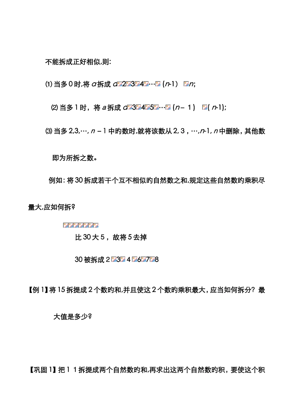 整数分拆之最值与应用强化篇_第2页