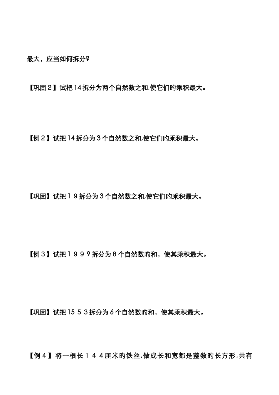 整数分拆之最值与应用强化篇_第3页