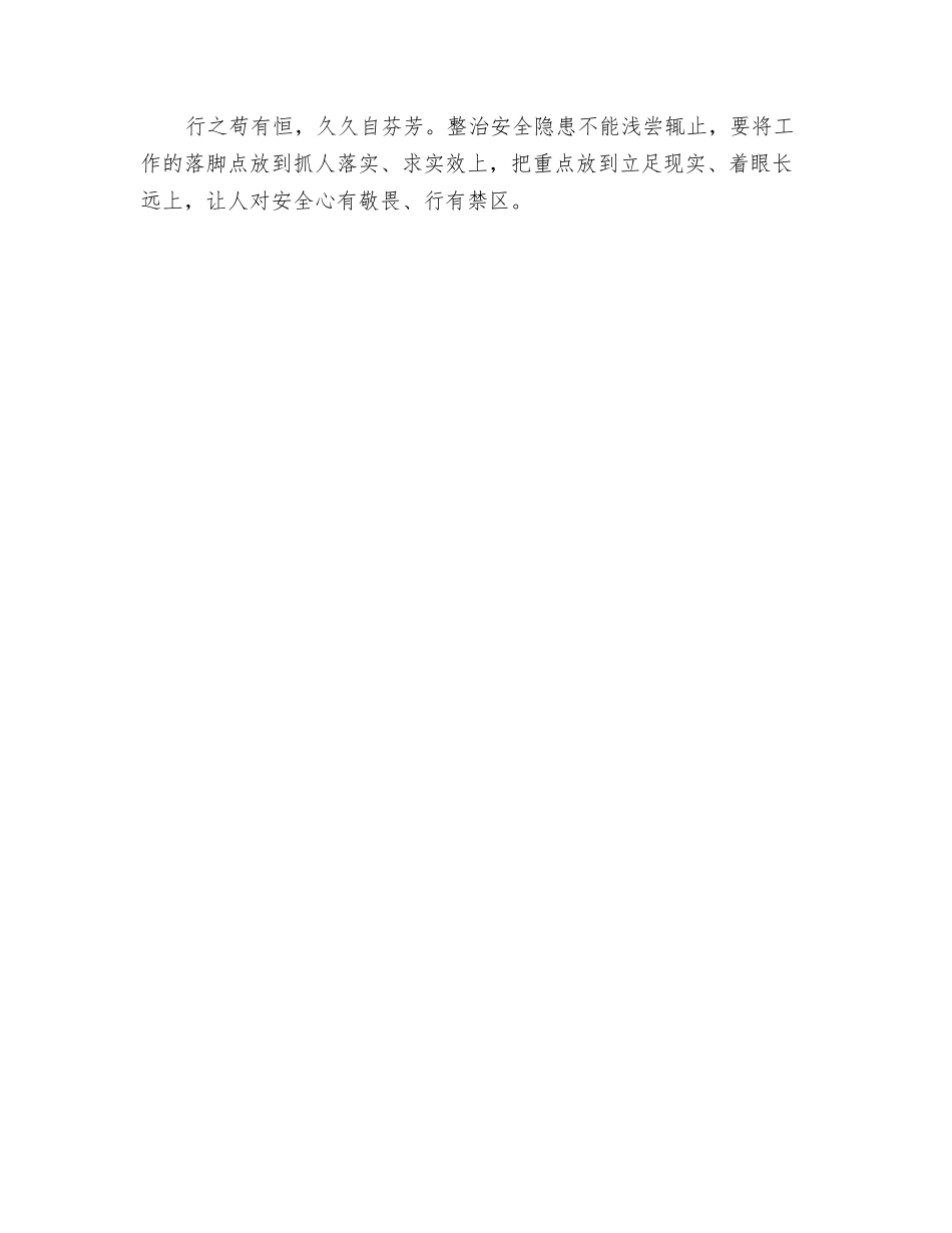 整治隐患慎防“割韭菜”现象_第2页