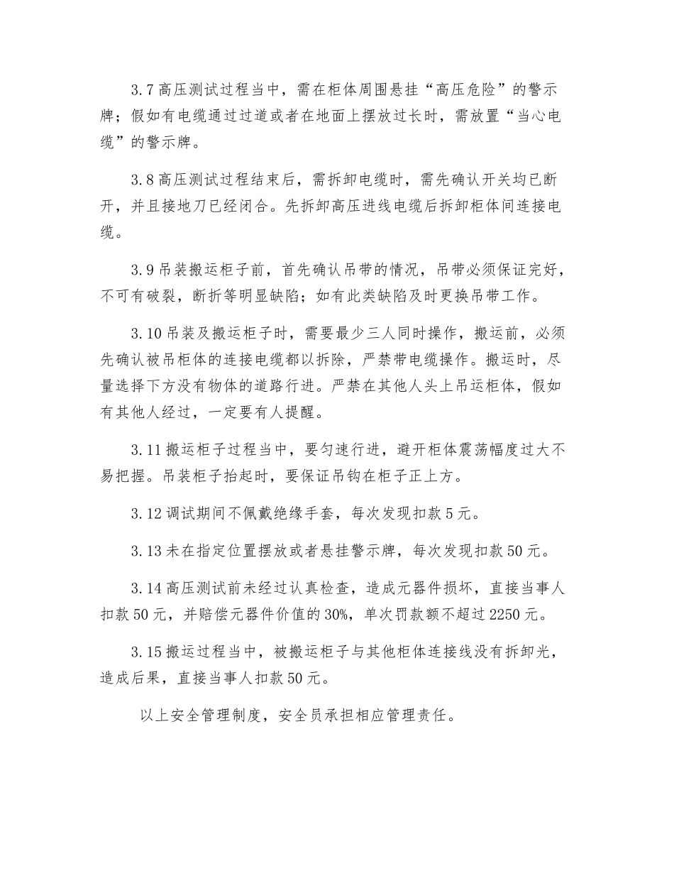 整机调试安全用电守则_第2页