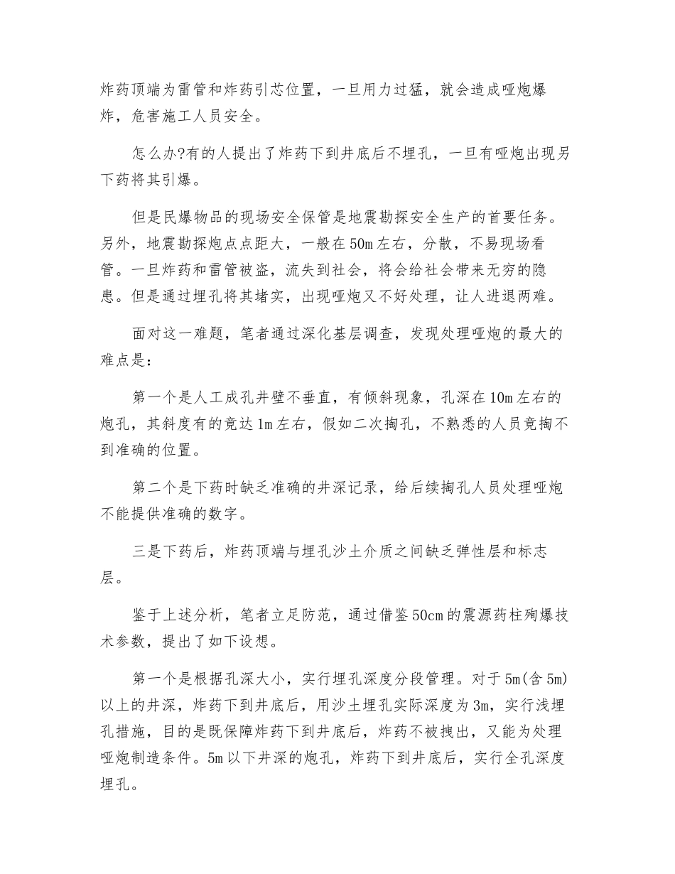 整治隐患要敢于打破常规_第2页