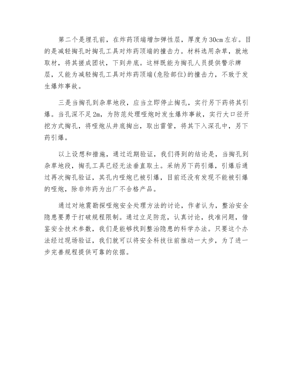 整治隐患要敢于打破常规_第3页