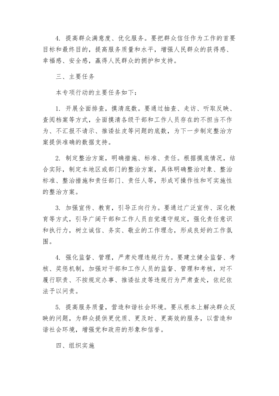 整治不担当不作为不汇报不请示和推诿扯皮作风问题专项行动实施方案_第2页