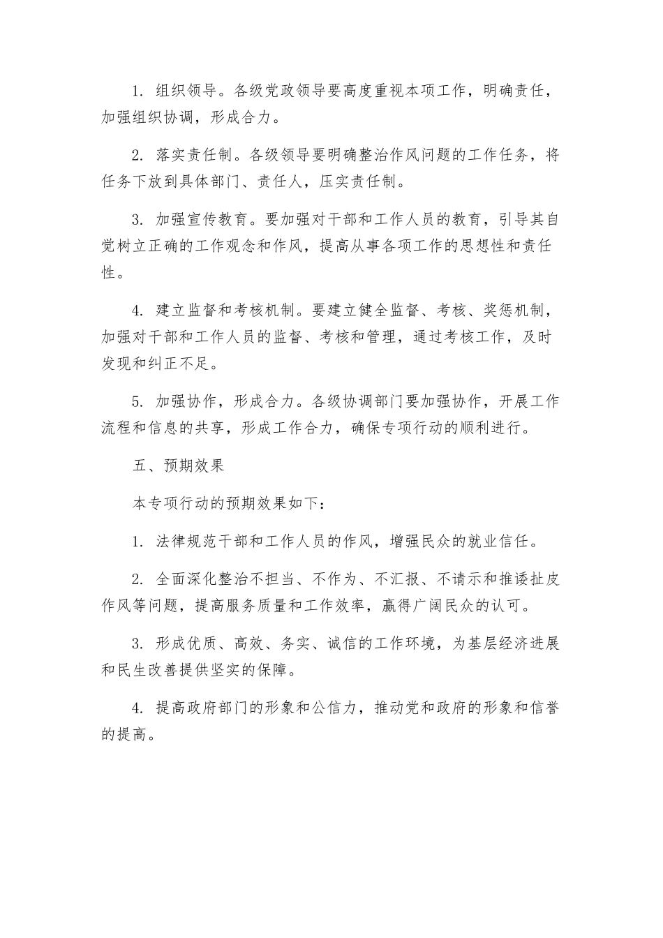 整治不担当不作为不汇报不请示和推诿扯皮作风问题专项行动实施方案_第3页