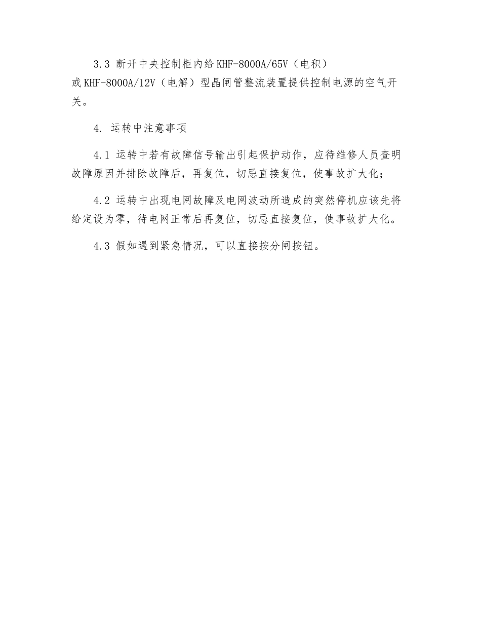 整流器安全操作规程_第2页