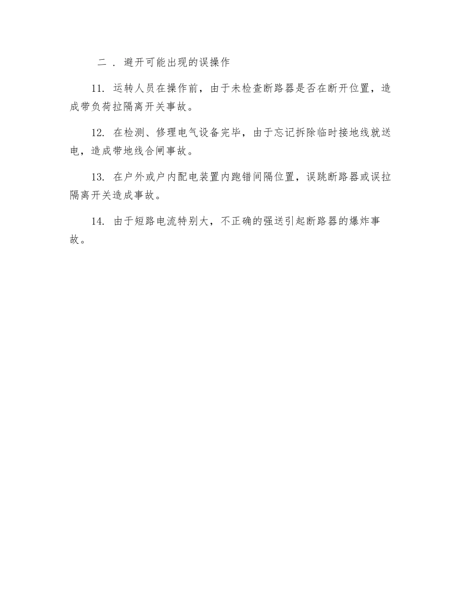 整流变电岗位安全操作规程_第2页