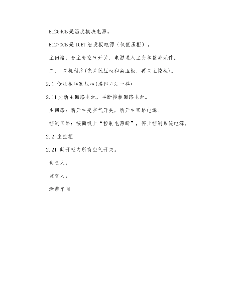 整流电源安全操作规程_第2页